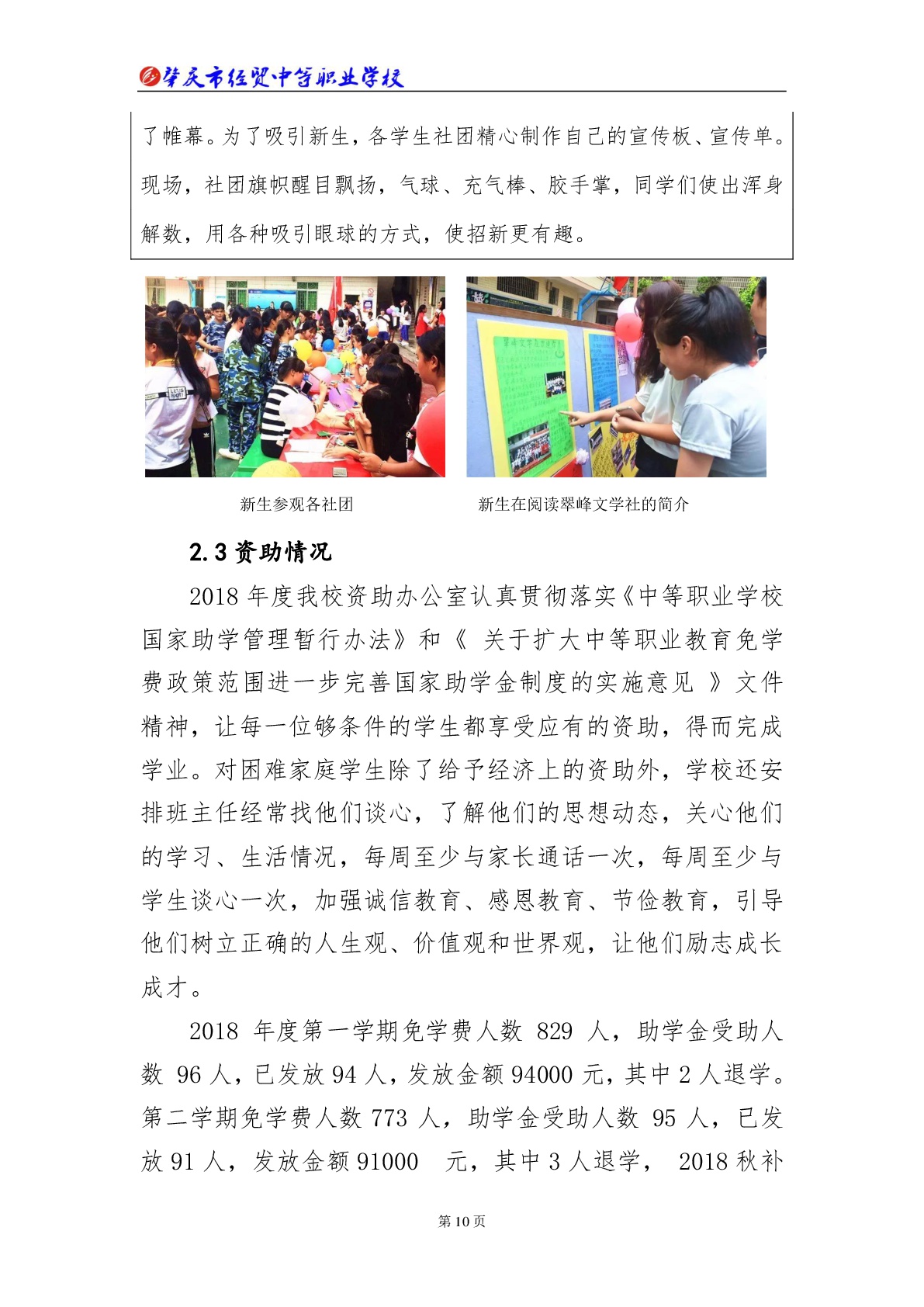 肇庆市经贸中等职业学校2018年教育质量年度报告