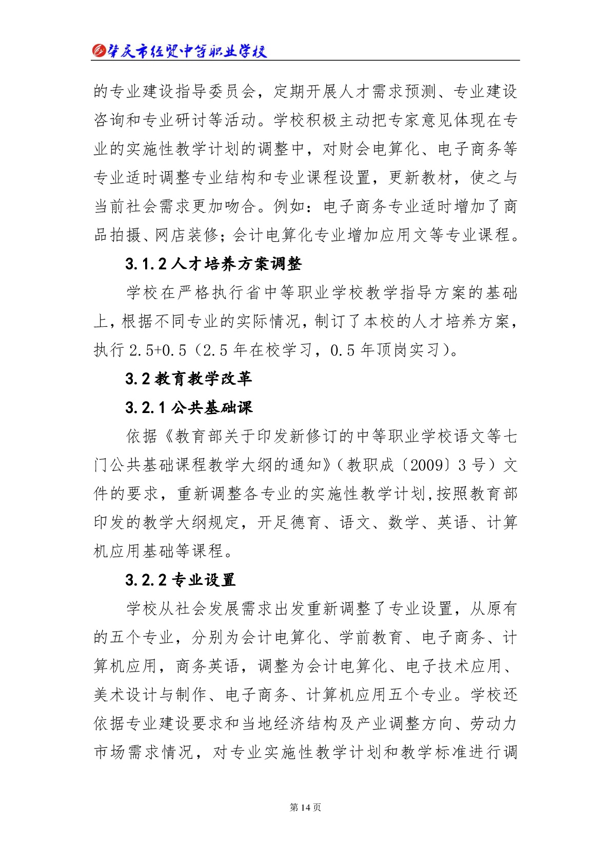 肇庆市经贸中等职业学校2018年教育质量年度报告
