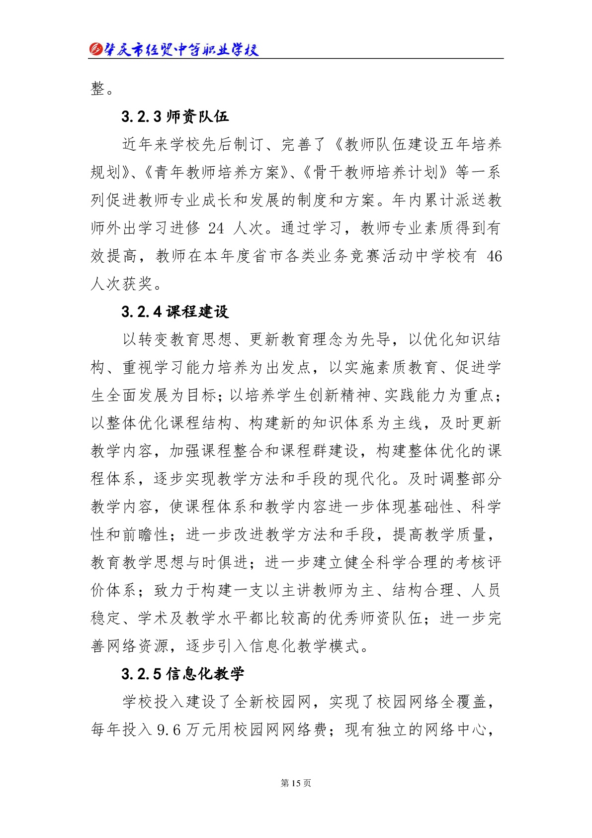 肇庆市经贸中等职业学校2018年教育质量年度报告