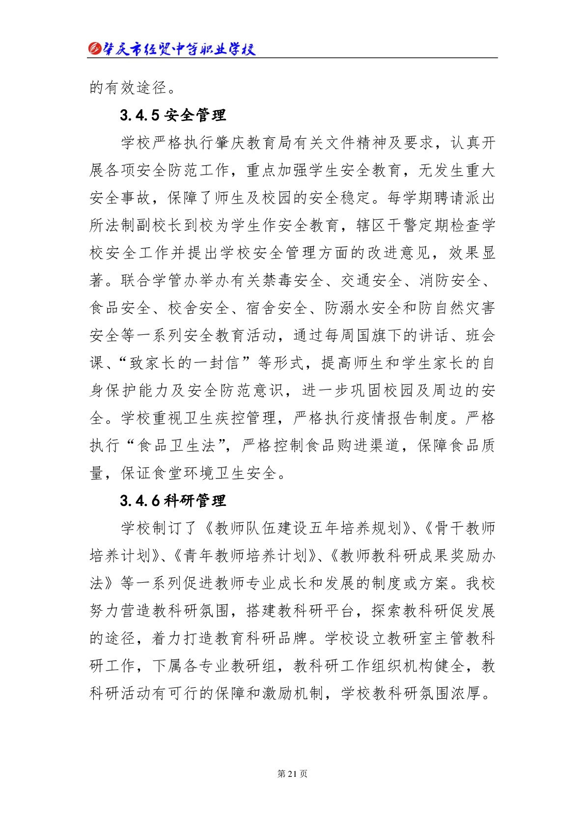 肇庆市经贸中等职业学校2018年教育质量年度报告