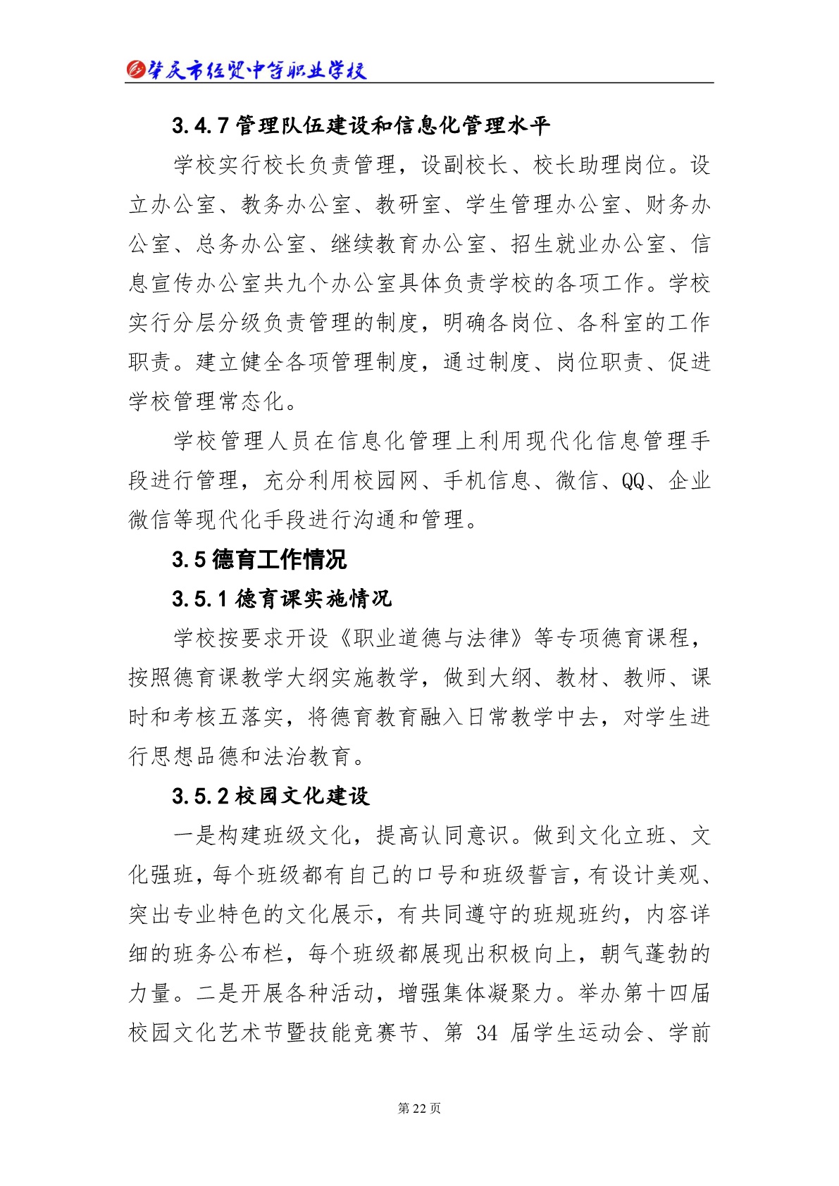 肇庆市经贸中等职业学校2018年教育质量年度报告