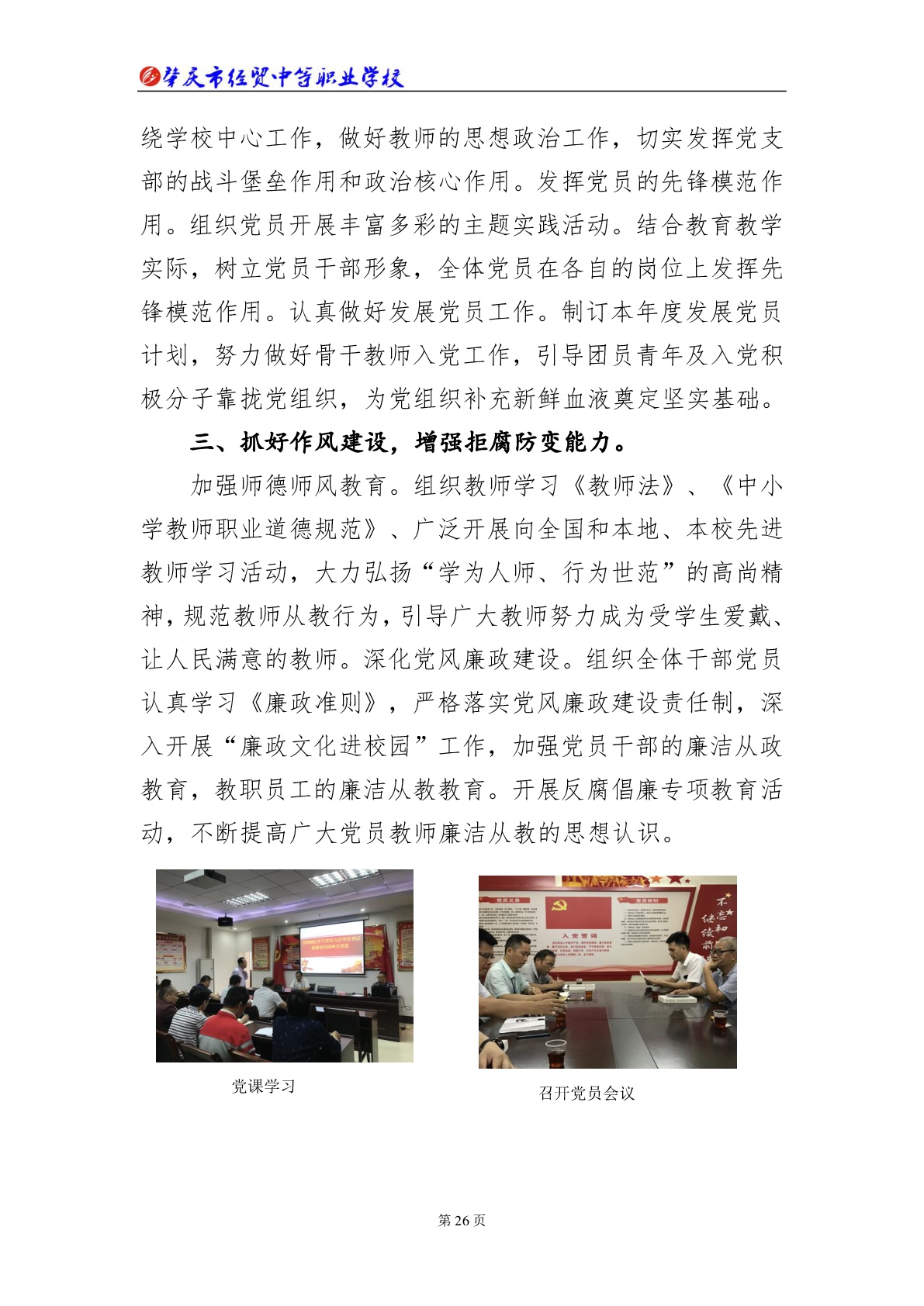 肇庆市经贸中等职业学校2018年教育质量年度报告