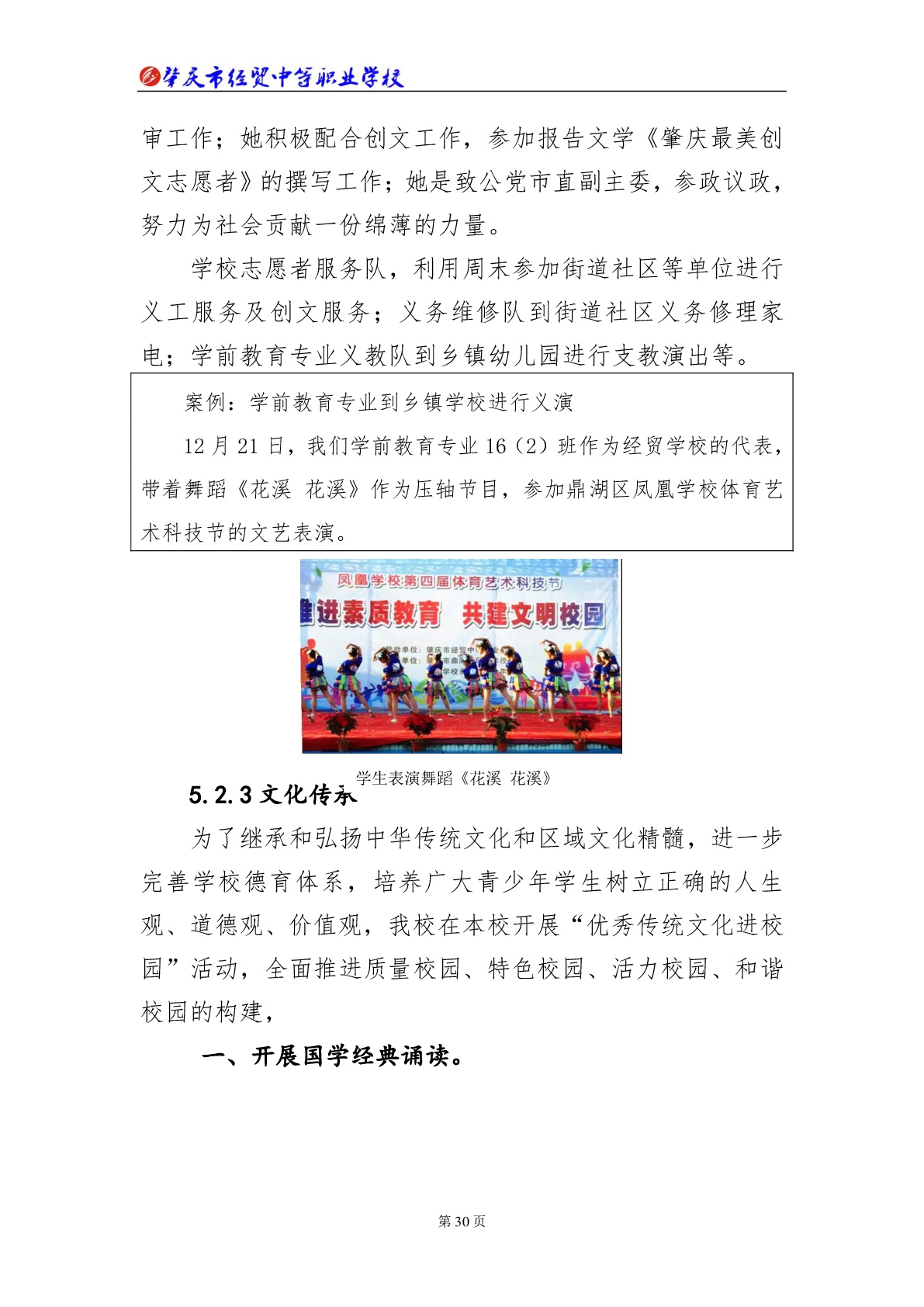 肇庆市经贸中等职业学校2018年教育质量年度报告