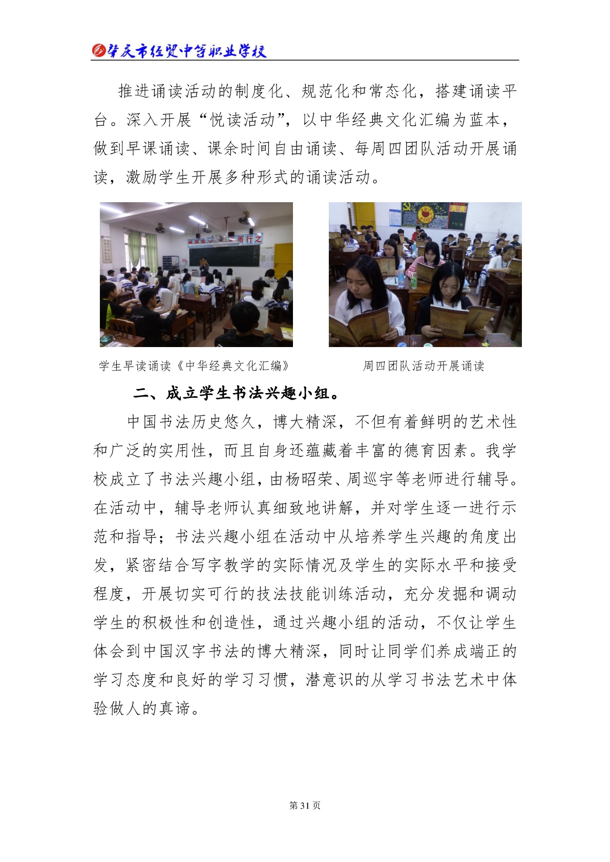 肇庆市经贸中等职业学校2018年教育质量年度报告