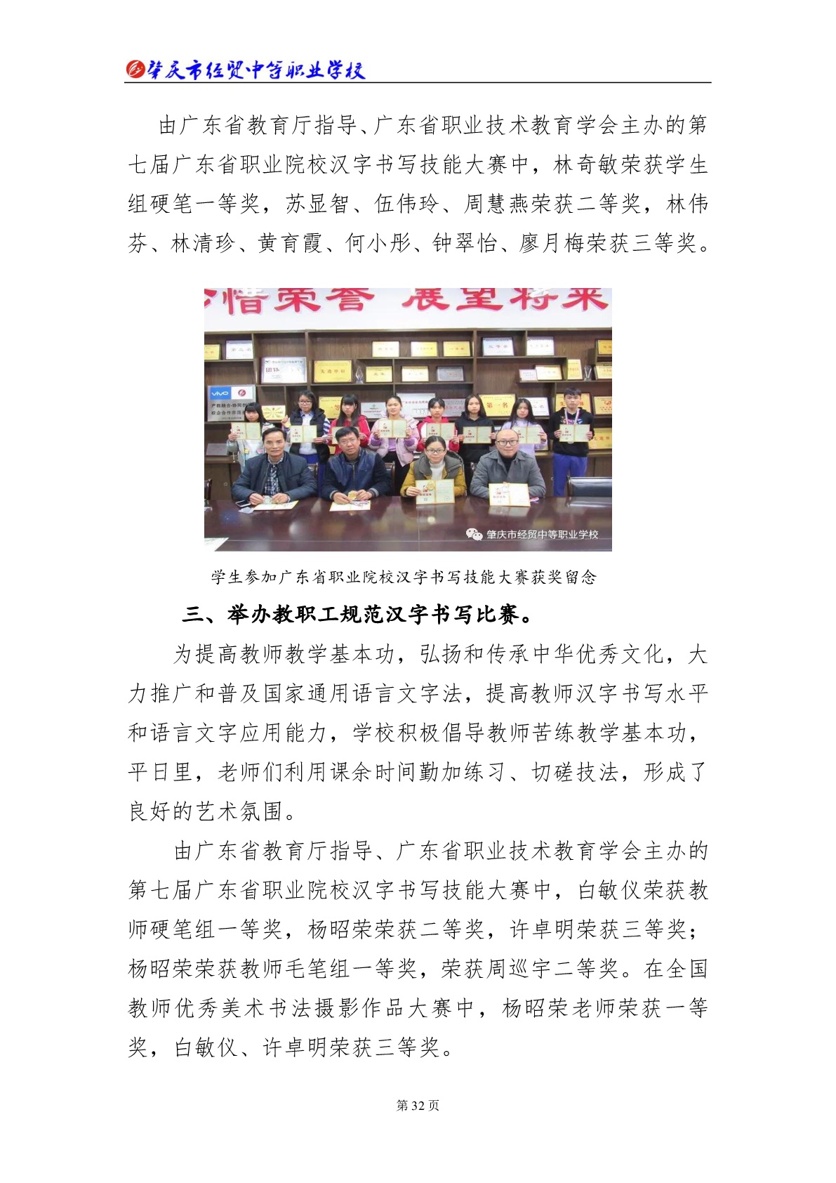 肇庆市经贸中等职业学校2018年教育质量年度报告