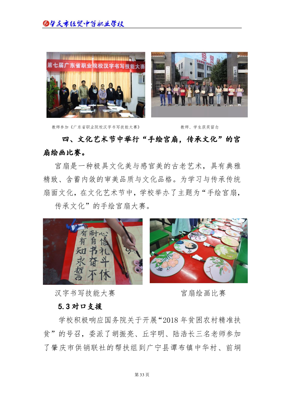 肇庆市经贸中等职业学校2018年教育质量年度报告