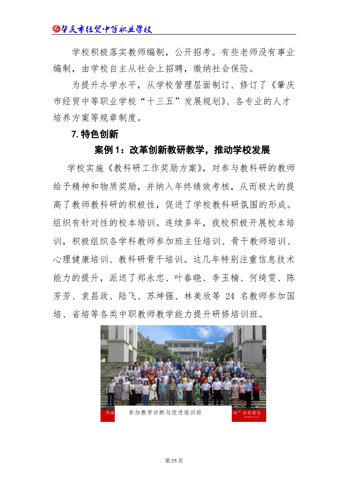 肇庆市经贸中等职业学校2018年教育质量年度报告