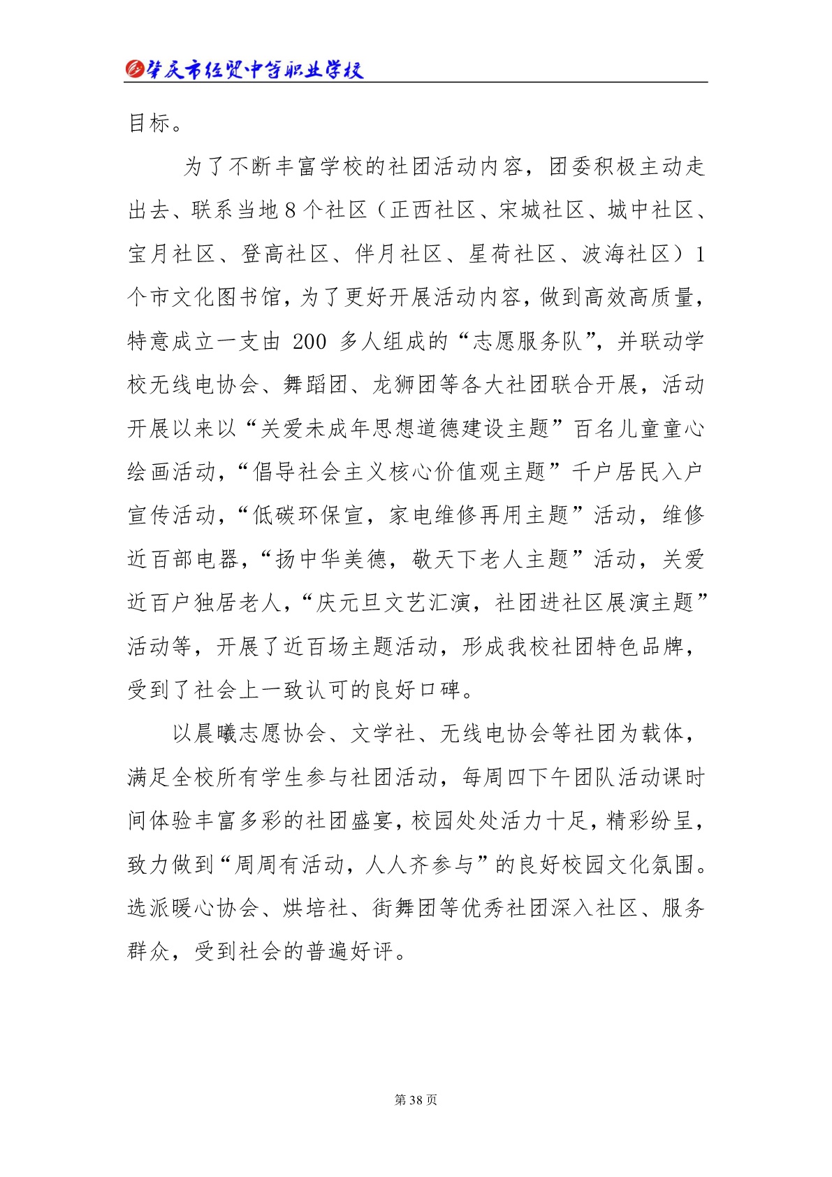 肇庆市经贸中等职业学校2018年教育质量年度报告