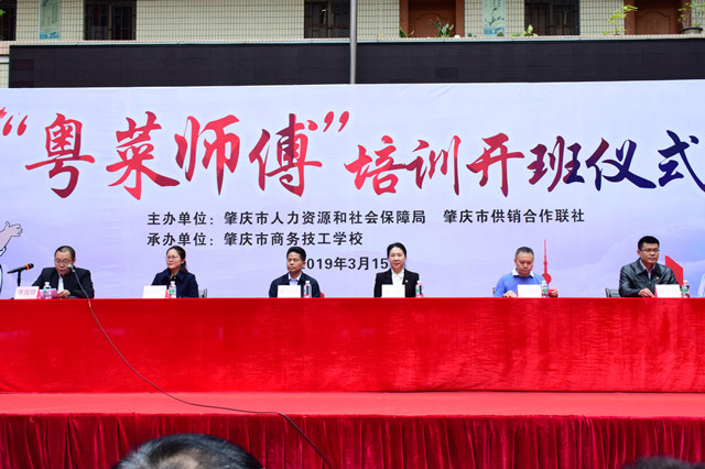 粤菜师傅培训开班仪式